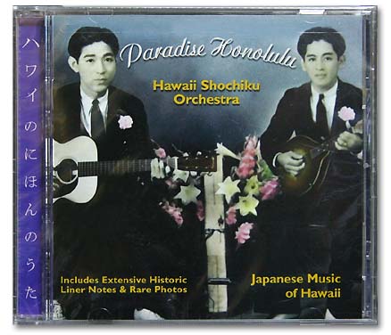 nC̃nCG݁ERX^yEyEf^ACD^Hawaii Shochiku Orchestra